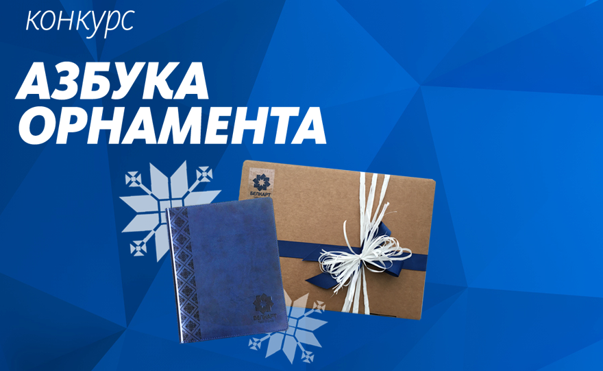 АЗБУКА ОРНАМЕНТА