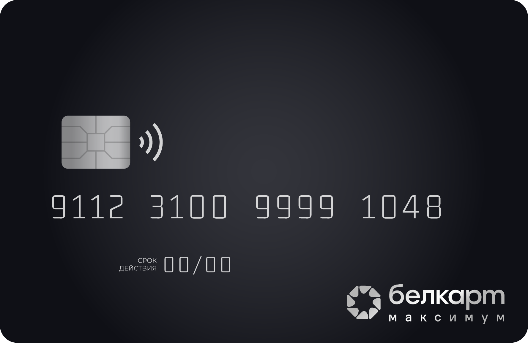 Белкарт Максимум
