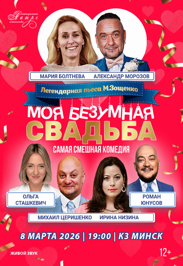 Моя безумная свадьба.png Моя безумная свадьба.png