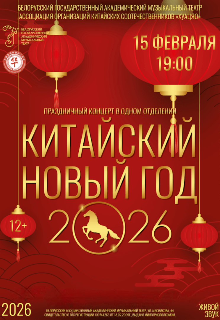 Спектакль Китайский новый год.png Спектакль Китайский новый год.png